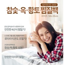 근육뭉침 온열패드 온도조절 복부 찜질팩 어깨찜질 배, 상세페이지참조
