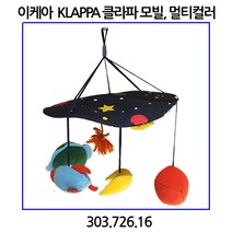 이케아 KLAPPA 클라파 모빌 멀티컬러 컬러모빌, 레카 모빌 멀티컬러