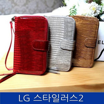 LG 스타일러스2. LM 뱀피무늬 지퍼 월렛 지갑겸용 케, 연브라운, 없음