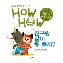 친구랑 같이 해 볼까, 내인생의책