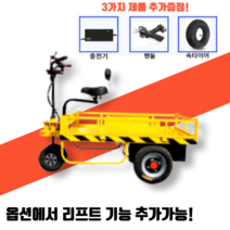 전동운반차 4륜 3륜 전기 카트 리프트 카 충전 구르마 농업용 공사현장 대차, 실용성 모델(500kg리프트x)