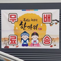 추석 한가위 포토존 어린이집 유치원 플래카드 플랭카드 플랜카드 현수막 시안 실사출력 제작, 디자인-6
