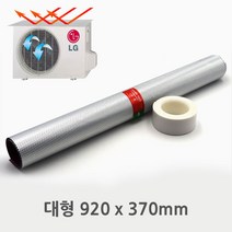 해피락 실외기 차광막 열차단덮개 냉각필름 대형 사이즈 920 x 370mm, 1매