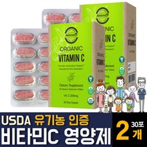 USDA인증 100% 유기농 비타민C씨 비건 VEGAN VITAMIN 채식주의자용 영양제효능 임산부 청소년 추천, 30정  / 2개