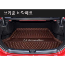 명카 벤츠 트렁크매트 풀커버 트렁크커버 360도 가죽 6D 카매트, 브라운바닥매트, GLC