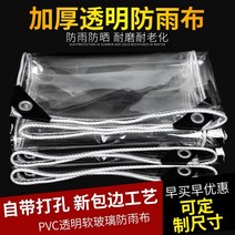 텐트우레탄창 우레탄창 포장마차천막 투명천막 투명텐트 방수 천 투명 방수포 방수 pvc 방수 천 발코니 앞 유리 플라스틱 천 자외선 차단제 두꺼운 캔버스 방수포, HD 투명 로프를 보내기 위한 컬렉션 플러스 구매, 1x1.5m