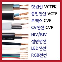 토탈싸인 전기선 전선 1m 절단 장원선 충진형 국산 정품 KS케이블 선, 1개, CV전선 4.0SQx2C
