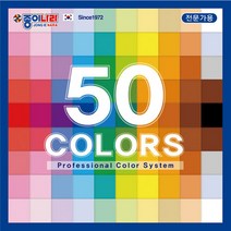 3000 종이나라 50색 단면 색종이 50매 전문가용, 단품