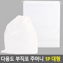 다용도 부직포 주머니 1P 대형 부직포가방 보조가방 장바구니 신발주머니 학생가방 쇼핑백