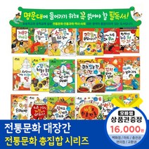 청년책방 한국톨스토이 전통문화대장간 (전64권), 전통문화대장간:틴캐시교환권1만6천원