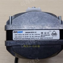 독일 ebmpapst 팬 모터 EBM 모터 29W 36W 60W 70W 86W 90W, M4Q045-BD01-01
