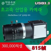 초고속카메라 815프레임 하이엔드 고화질 모션 프레임 연속 순간촬영 디카 산업 느린화면, 30만 흑백