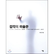 감각의 미술관, 이봄