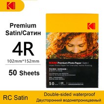 휴대용 영수증사진기 사진인화기 열전사 스마트폰프린터 Kodak 광택 인화지 A4 크기 240gsm | 잉크젯 프린, 08 4R Premium Satin