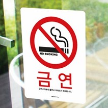 노스모킹 금연알림스티커 중형 금연스티커 120x160