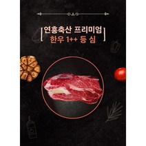 [연흥축산] 프리미엄 한우1++ 1kg
