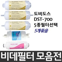 도비도스 DST-700 비데필터호환 5개묶음 선택형, 나사형[5개]