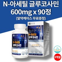 엔아세틸글루코사민 n아세틸글루코사민 디메틸설폰 허리에 좋은 영양제 상어연골 분말 코스트코 MSM 90정 3개월 대용량