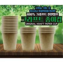 베베상사 친환경 듀얼크라프트 종이컵, 50개