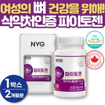 파이토젠이소플라본 식약처인증 50대 60대 갱년기 여성 뼈 건강 에좋은 캐나다 식물성 콩 대두 이소플라본 파이토젠 헤스페리딘 플라보노이드 당귀 분말 콜라겐 성분 함유 여자 선물
