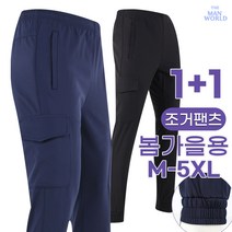 [더맨월드] 남성용잘빠진인기밴딩바지 1+1 남성 일상복 작업복 운동복 아웃도어