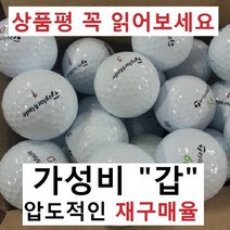 이지골프존 테일러메이드 브릿지스톤 등급별 30알세트, 1세트, 01. 테일러메이드 혼합 A급