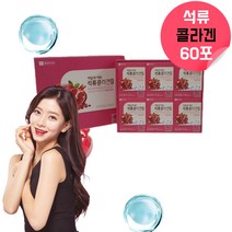이담과이브석류 콜라겐 콜라젠 콜라겐함량 하이루론산 마시는콜라겐 물에타먹는콜라겐 저분자피쉬콜라겐 보습관리통합식품 어류엘라스틴 어린콜라겐 히알루산 액상콜라겐 시너지콜라겐 약 2개월 분, 60포, 1, 60포