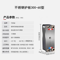 판형열교환기 동일브레이징 예열 판형 배기열 열교환기, 스테인리스 300.60형, 0.3m, 1개
