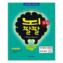 [기탄교육]뇌팔팔 요법 인지장애 예방용 계산편 B, 없음