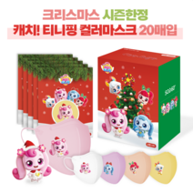 캐치티니핑 마스크 크리스마스 에디션 소형 초소형 40매 어린이 새부리형 마스크, 초소형(XXS) 3-5세, 1개
