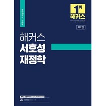 2023 해커스공무원 8개년 기출문제집 공통과목 통합 국어+영어+한국사, 해커스