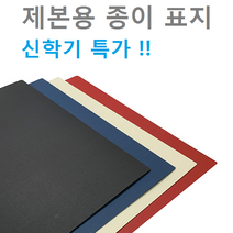 제본표지 100매 신학기 특 가!! 제본용 종이표지 레자크지 옥스포드지 바이로닉지/문구피플, 5.PVC-A4-0.23mm-투명