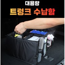 더뉴K5 자동차 차량용 세툴백 세차용품 트렁크 정리함