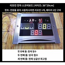 당구장 점수판 영국식 원목 테이블 스코어 실내 큐, 전자 스코어보드