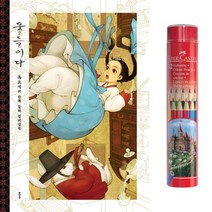 파버카스텔 색연필 컬러링북 한복동화 12색 R, 상세페이지 참조, 상세페이지 참조, 상세페이지 참조