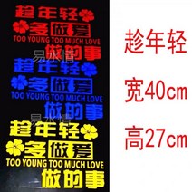 101644 차량용스티커 화물차 장식소품 대전 대형트럭 차량스티커 종이 프리 j6p반사스티커 꽃장식, 젊은 부부-기본적으로 노란색