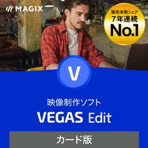 소스 넥스트 MAGIX VEGAS Edit 20 Windows 대응 동영상 편집 소프트 비디오 편집 소프트 매수 영구 라이센스
