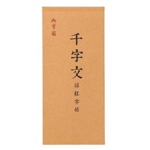 필방 서예 용품 카피 북 천자 연습 카피 북 법사 종이 복사 책 브러시 문진 잉크, a
