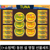 (+쇼핑백 포함) 동원 설날 추석 명절 참치 혼합 선물세트 가족 지인 회사 친척, 라이트 참치 12캔+고추참치3캔+야채참치3캔