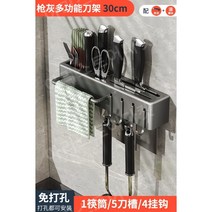 다기능 홀더 부엌 칼 용품 수납 선반 젓가락 케이지 일체형 벽걸이형 칼통, 건 애쉬 30cm 싱글 배럴 + 4 후크