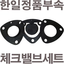 펌프샵 한일정품부속 PA-950 체크밸브세트 고무패킹(흡입구플랜지패킹/중간가이드/풋밸브패킹)A/S수리부속