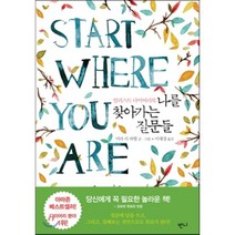 나를 찾아가는 질문들 : 일러스트 다이어리북, 미라 리 파텔 저/이재경 역, 반니