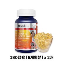 비타민d3 2000 iu 활성형 비타민디 쓰리 콜레칼시페롤 비타민D 썬샤인 햇빛 케어 뼈건강 영양제 효능 추천 vitamin d3, 2개, 180캡슐