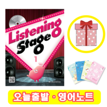 Listening Stage 1 (+영어노트)