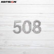 아트사인 이니셜숫자번호판 0~9번 은색5cm/문자번호판/숫자알림, 0907은색5cm 7번 1개입