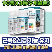 이마트 체력강화 떨림 구연산 해썹인증 근육신경 마그네슘부족증상 Mg 남녀 눈가떨림 오른쪽 얼굴경련 마그네슘추천 노인 근육긴장 할어버지 입꼬리 다리저림 크리스마스선물 임산부 80대