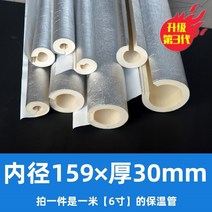 수도관 배관 보온재 수도관 부동액 단열재 개방 접착식 온수기 보호 튜브 슬리브 에어컨 태양열 고무 플라스틱, 업그레이드된 모델(6인치 튜브) 내경 159 x