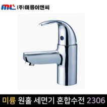 국산 대붙이 원홀 세면기 혼합수전 싱글레버 주방 수전 2306, 단품