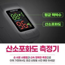 사용이 너무 쉬운 산소포화도측정기 휴대가정용 심박박측정 옥시미터 정확한 MN광센서 운동전후, 산소포화도 측정기 SO811 블랙 BLACK