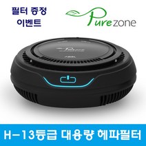 ABSL 퓨어존 AIR-90 차량용 공기청정기 + 사은품(필터증정), 퓨어존 공기청정기 AIR-90